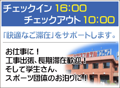 チェックインが遅くなる場合は、ご連絡をお願いします。